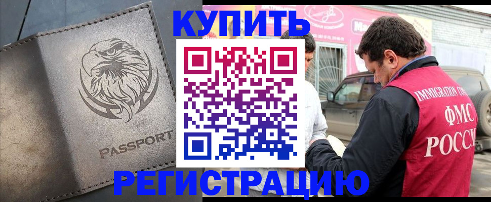 временная регистрация поиск в Магнитогорске