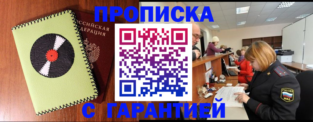 прописка гарантия в Магнитогорске